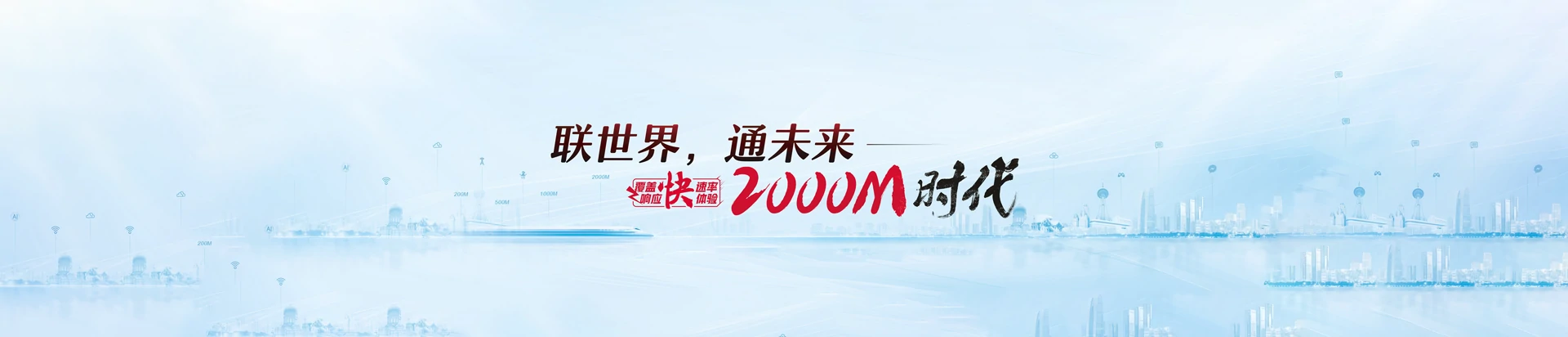 和顺县联通宽带
